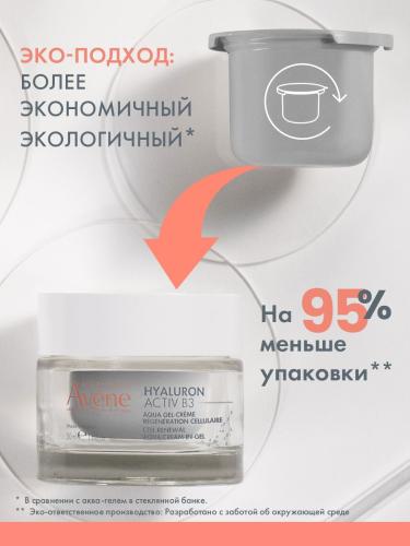 Авен Регенерирующий дневной аква-гель 2в1 сменный блок, 50 мл (Avene, Hyaluron), фото-4
