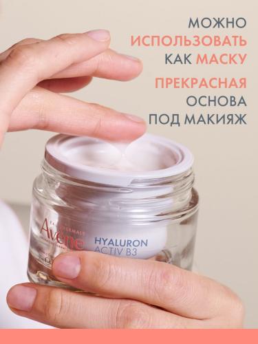 Авен Регенерирующий дневной аква-гель 2в1 сменный блок, 50 мл (Avene, Hyaluron), фото-5