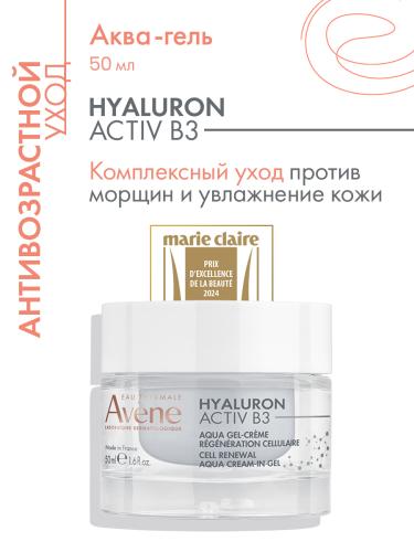 Авен Регенерирующий дневной аква-гель 2в1, 50 мл (Avene, Hyaluron), фото-2