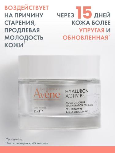 Авен Регенерирующий дневной аква-гель 2в1, 50 мл (Avene, Hyaluron), фото-4