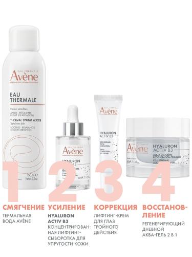 Авен Регенерирующий дневной аква-гель 2в1, 50 мл (Avene, Hyaluron), фото-8