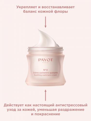Пайо Успокаивающий крем с насыщенной текстурой для чувствительной кожи лица, 50 мл (Payot, CREME N°2), фото-3