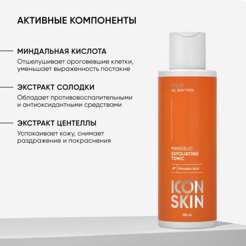 Айкон Скин Отшелушивающий тоник с миндальной кислотой, 150 мл (Icon Skin, Smart), фото-5
