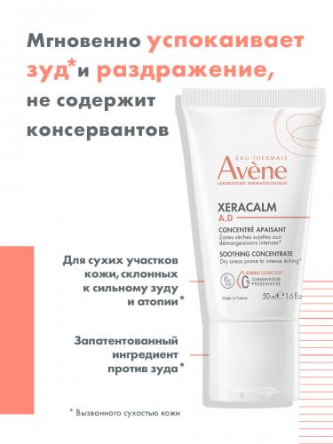 Авен Успокаивающий концентрат для всей семьи 0+, 50 мл (Avene, XeraCalm), фото-3