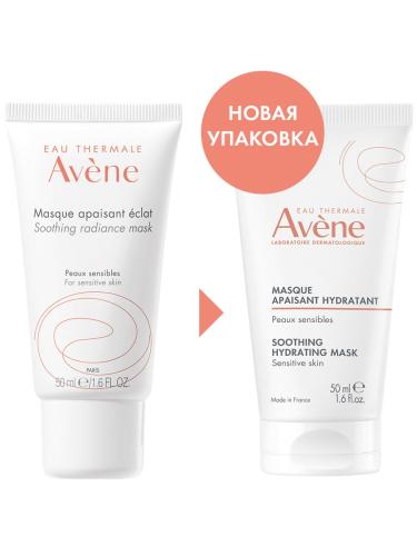 Авен Увлажняющая успокаивающая маска, 50 мл (Avene, Les Essentiels), фото-5