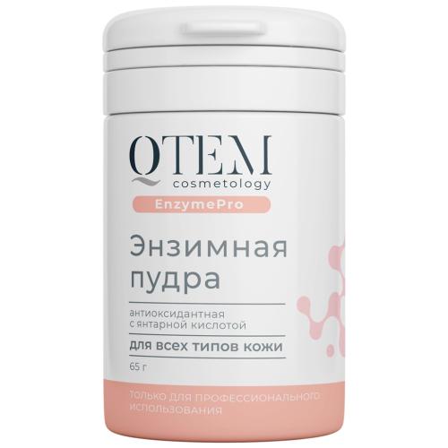 Кьютэм Энзимная пудра антиоксидантная с янтарной кислотой для всех типов кожи, 65 г (Qtem, Cosmetology)