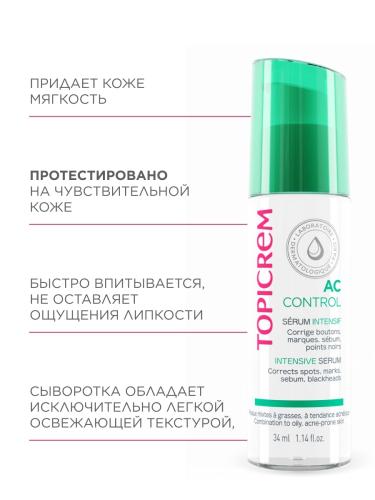 Топикрем Сыворотка интенсив для лица и шеи, 34 мл (Topicrem, AC Control), фото-6