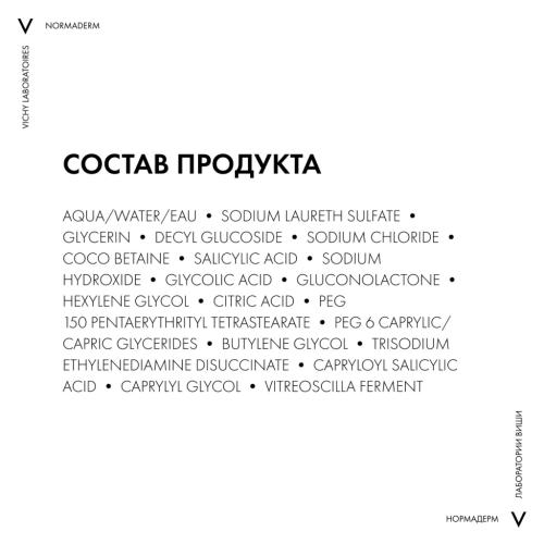Виши Гель-сыворотка очищающая с эффектом пилинга, 125 мл (Vichy, Normaderm), фото-13