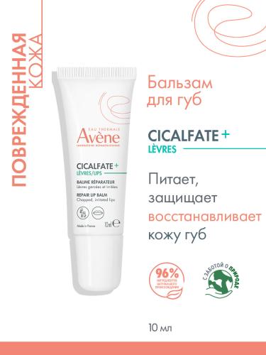Авен Бальзам для губ восстанавливающий Cicalfate+, 10 мл (Avene, Cicalfate), фото-2