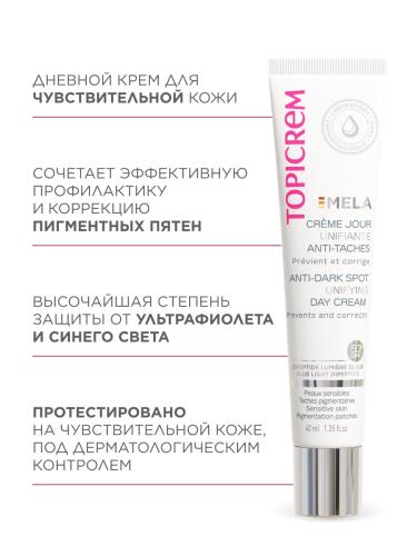 Топикрем Дневной крем для выравнивания тона против пигментных пятен SPF50+, 40 мл (Topicrem, Mela), фото-6
