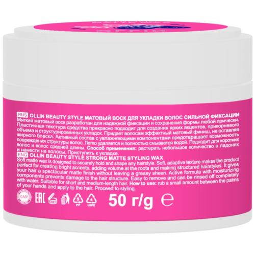 Оллин Матовый воск для укладки волос сильной фиксации, 50 г (Ollin Professional, Уход за телом и волосами, Beauty Style), фото-4