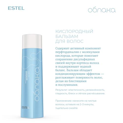 Эстель Кислородный бальзам для волос, 250 мл (Estel Professional, Облака), фото-2