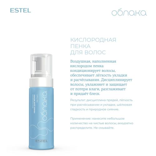 Эстель Кислородная пенка для волос, 150 мл (Estel Professional, Облака), фото-2