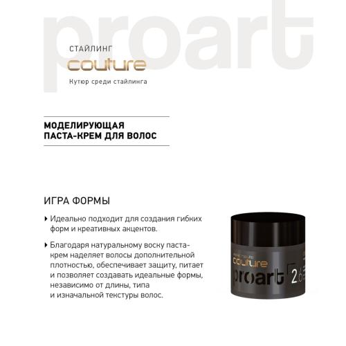 Эстель Моделирующая паста-крем нормальной фиксации для волос proArt 2.6, 40 г (Estel Professional, Haute Couture, Стайлинг), фото-2
