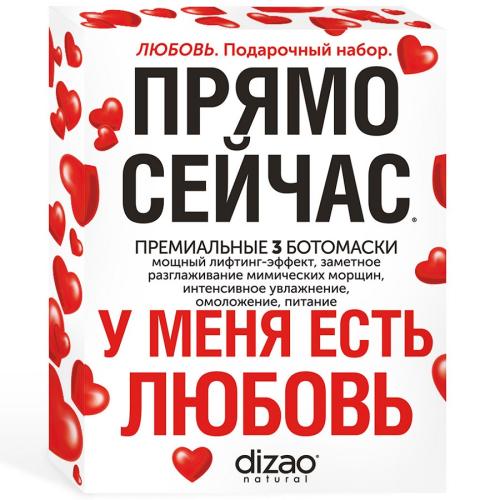 Дизао Подарочный набор &quot;Любовь&quot; (3 ботомаски) (Dizao, Наборы)