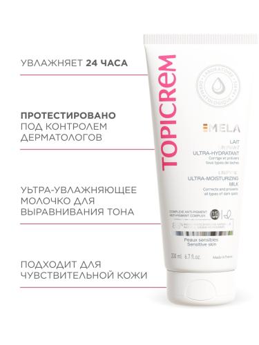 Топикрем Ультра-увлажняющее молочко для выравнивания тона кожи SPF15, 200 мл (Topicrem, Mela), фото-6
