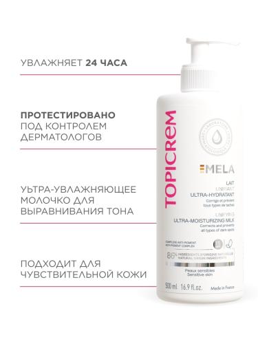 Топикрем Ультра-увлажняющее молочко для выравнивания тона кожи SPF15, 500 мл (Topicrem, Mela), фото-6