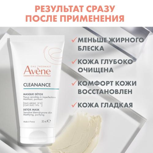 Авен Маска-детокс для глубокого очищения кожи, 50 мл (Avene, Cleanance), фото-4