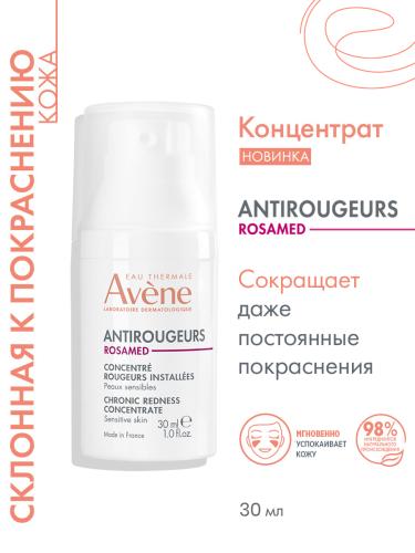 Авен Концентрат для кожи, склонной к покраснениям Rosamed, 30 мл (Avene, Antirougeurs), фото-2