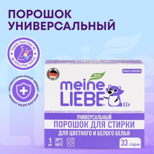 Майне Либе Универсальный стиральный порошок-концентрат для цветного и белого белья, 1 кг (Meine Liebe, Стирка), фото-2