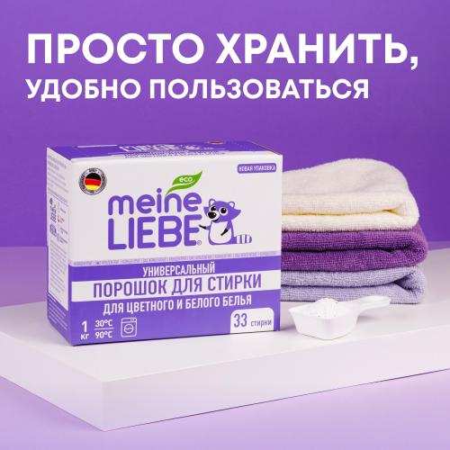 Майне Либе Универсальный стиральный порошок-концентрат для цветного и белого белья, 1 кг (Meine Liebe, Стирка), фото-7