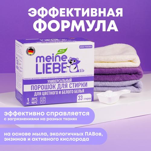 Майне Либе Универсальный стиральный порошок-концентрат для цветного и белого белья, 1 кг (Meine Liebe, Стирка), фото-2