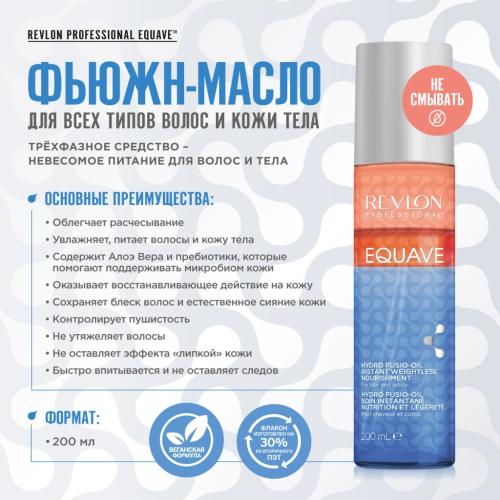 Ревлон Профессионал Трехфазный увлажняющий спрей для тела и волос Fusio-Oil Instant Nourishment, 200 мл (Revlon Professional, Equave, Hydro), фото-2