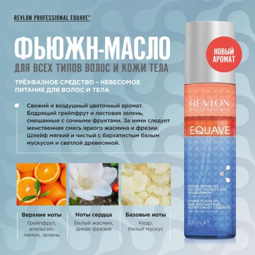 Ревлон Профессионал Трехфазный увлажняющий спрей для тела и волос Fusio-Oil Instant Nourishment, 200 мл (Revlon Professional, Equave, Hydro), фото-3