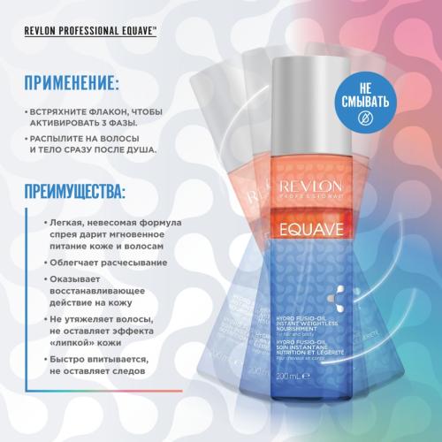 Ревлон Профессионал Трехфазный увлажняющий спрей для тела и волос Fusio-Oil Instant Nourishment, 200 мл (Revlon Professional, Equave, Hydro), фото-5