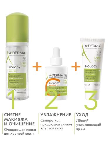 Адерма Сыворотка Energy С, придающая сияние хрупкой коже, 30 мл (A-Derma, Biology), фото-7