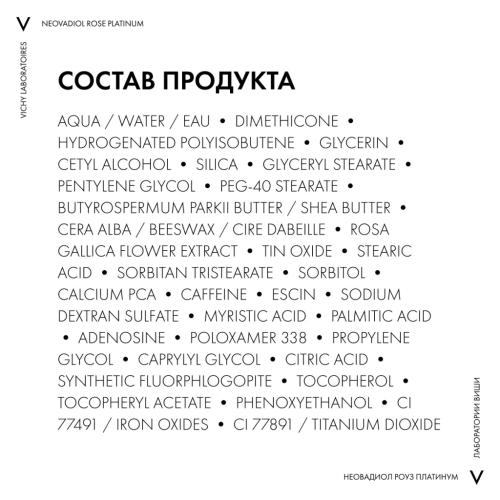 Виши Крем для зоны вокруг глаз Rose Platinum, 15 мл (Vichy, Neovadiol), фото-10