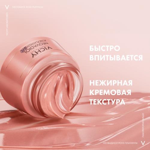 Виши Крем для зоны вокруг глаз Rose Platinum, 15 мл (Vichy, Neovadiol), фото-5