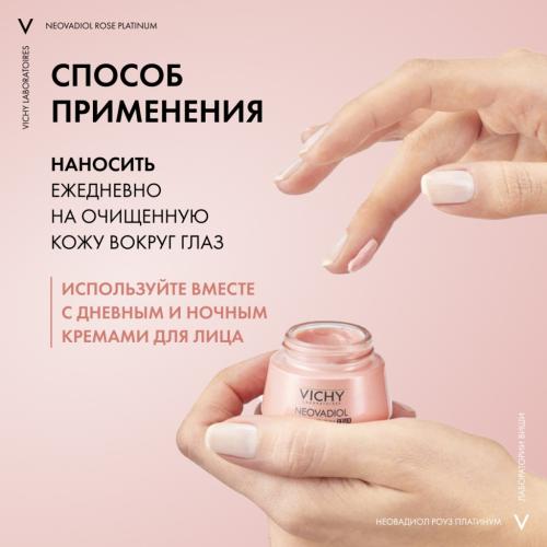 Виши Крем для зоны вокруг глаз Rose Platinum, 15 мл (Vichy, Neovadiol), фото-9