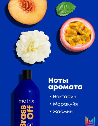 Матрикс Синий оттеночный кондиционер для нейтрализации темного блонда, 1000 мл (Matrix, Brass Off), фото-7