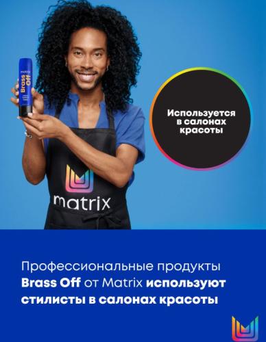 Матрикс Синий оттеночный кондиционер для нейтрализации темного блонда, 300 мл (Matrix, Brass Off), фото-10