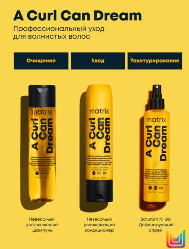 Матрикс Увлажняющий шампунь для волнистых волос, 300 мл (Matrix, A Curl Can Dream), фото-7