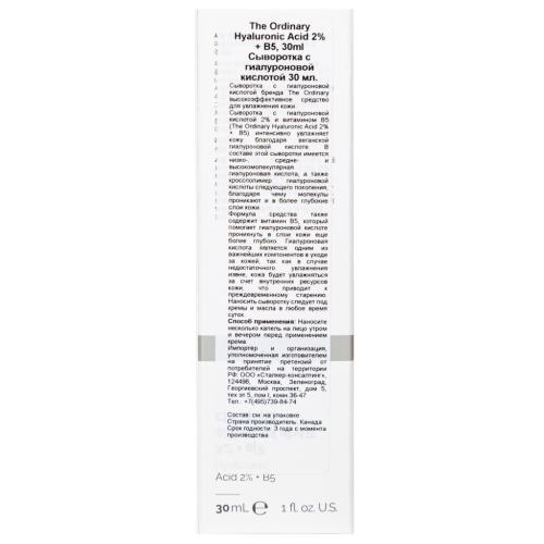 Ординари Сыворотка с гиалуроновой кислотой для лица Hyaluronic Acid 2% + B5, 30 мл (The Ordinary, ), фото-4