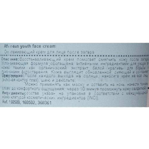 Сотис Париж Омолаживающий крем для лица после загара, 75 мл (Sothys Paris, Sun Care), фото-4