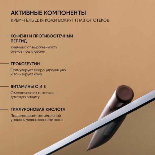 Айкон Скин Крем-гель для кожи вокруг глаз от отеков Eyes Yoga, 20 мл (Icon Skin, Smart), фото-5