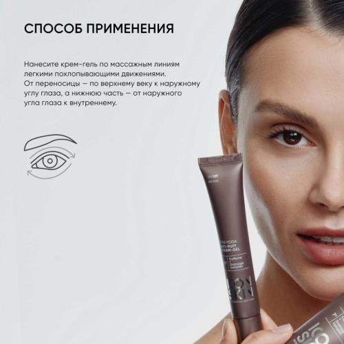 Айкон Скин Крем-гель для кожи вокруг глаз от отеков Eyes Yoga, 20 мл (Icon Skin, Smart), фото-8