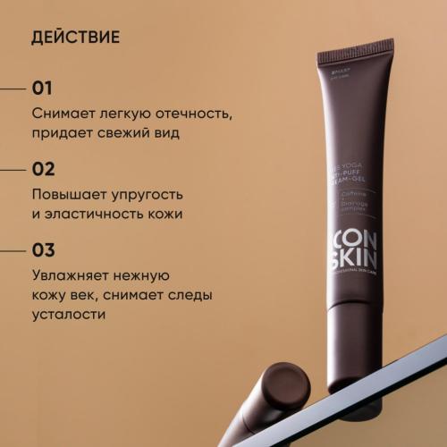 Айкон Скин Крем-гель для кожи вокруг глаз от отеков Eyes Yoga, 20 мл (Icon Skin, Smart), фото-4