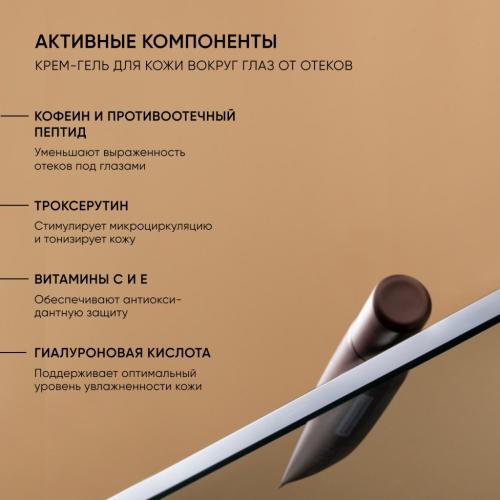 Айкон Скин Крем-гель для кожи вокруг глаз от отеков Eyes Yoga, 20 мл (Icon Skin, Smart), фото-6