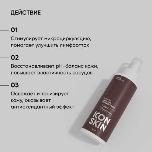 Айкон Скин Лимфодренажный тоник Skin Gym, 150 мл (Icon Skin, Smart), фото-3