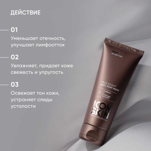 Айкон Скин Лимфодренажная маска Face Sculpt, 75 мл (Icon Skin, Smart), фото-4