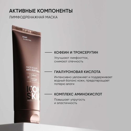Айкон Скин Лимфодренажная маска Face Sculpt, 75 мл (Icon Skin, Smart), фото-6