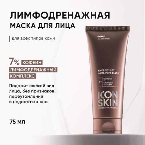 Айкон Скин Лимфодренажная маска Face Sculpt, 75 мл (Icon Skin, Smart), фото-2