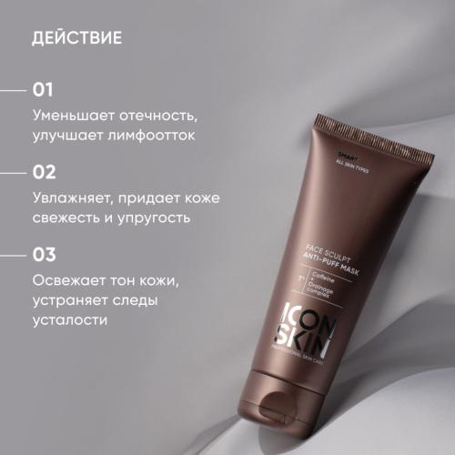 Айкон Скин Лимфодренажная маска Face Sculpt, 75 мл (Icon Skin, Smart), фото-4