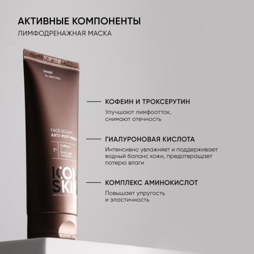 Айкон Скин Лимфодренажная маска Face Sculpt, 75 мл (Icon Skin, Smart), фото-6