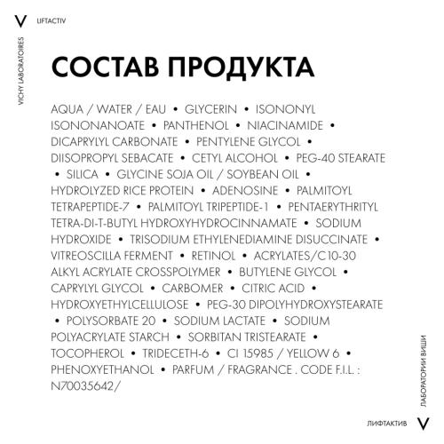 Виши Ночной крем B3 с ретинолом против пигментации и морщин, 50 мл (Vichy, Liftactiv), фото-11