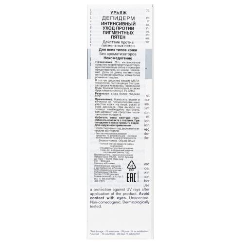 Урьяж Интенсивный уход против пигментных пятен, 30 мл (Uriage, Depiderm), фото-4